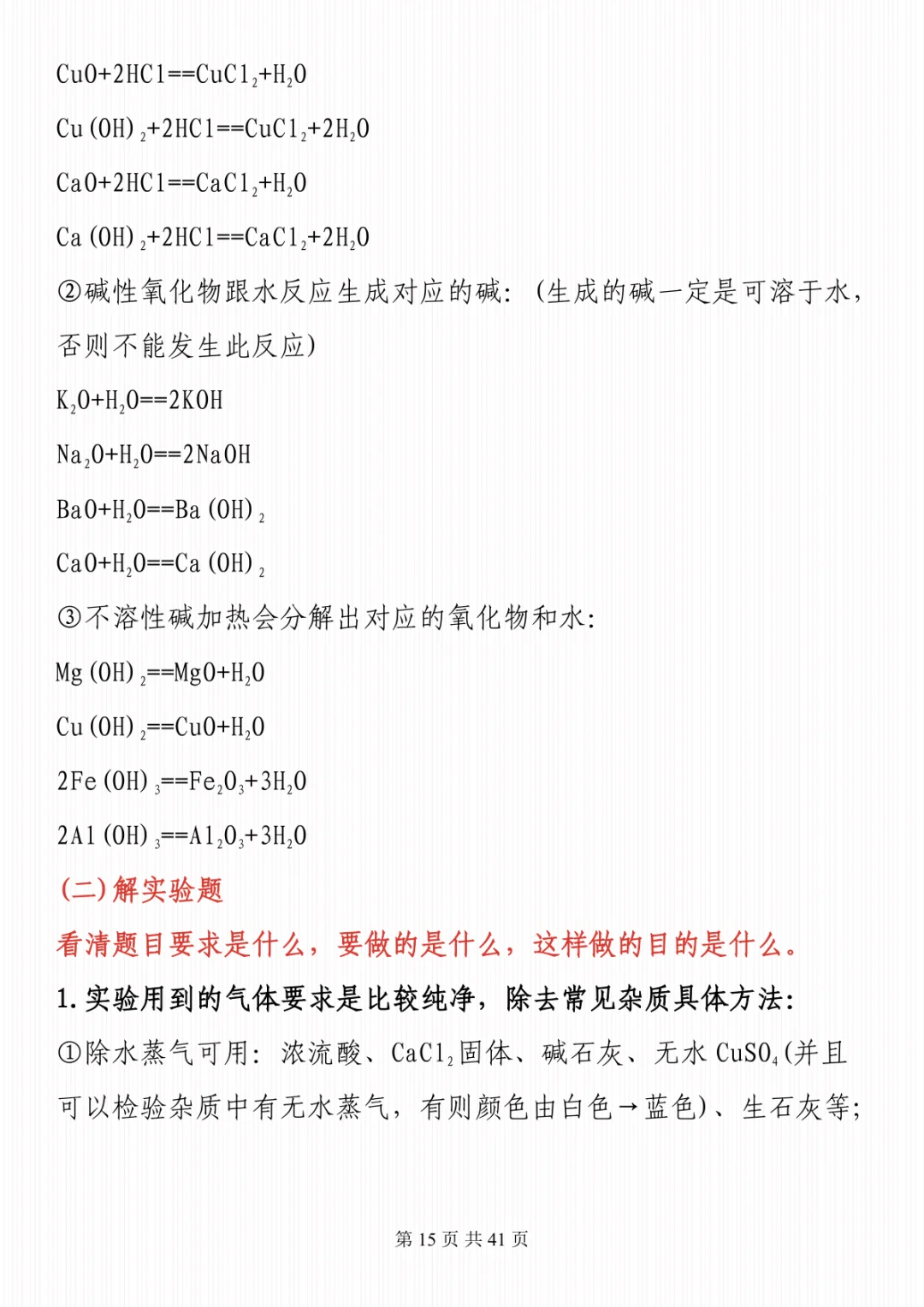 2025中考化学必考知识点大全 第16张