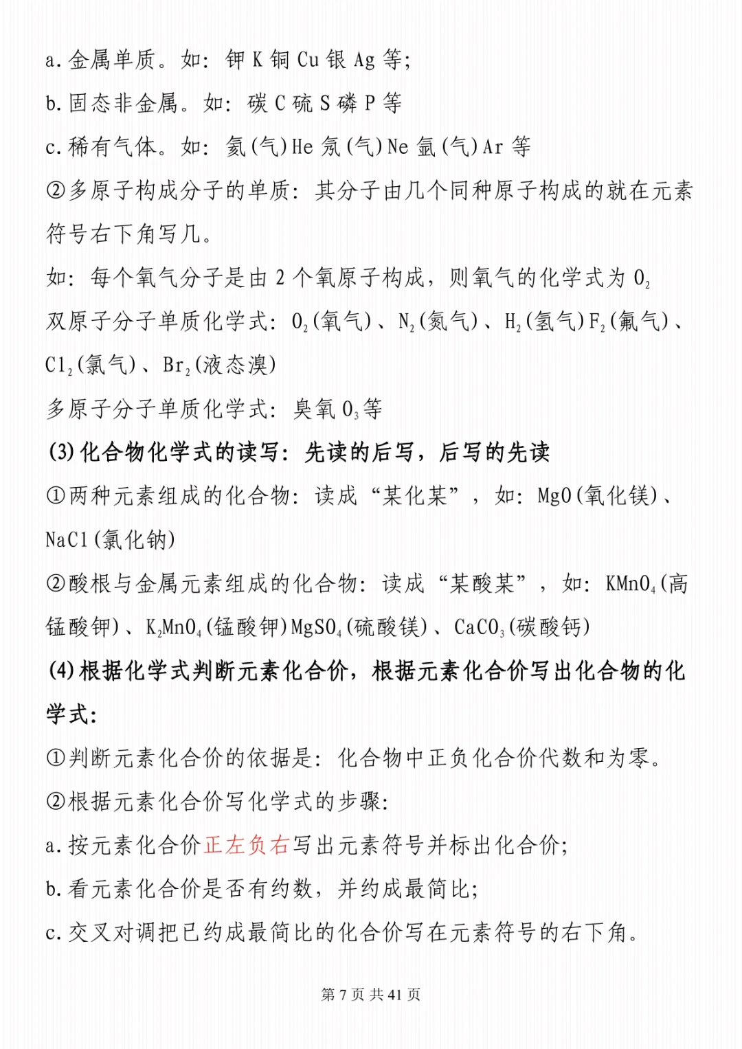 2025中考化学必考知识点大全 第8张