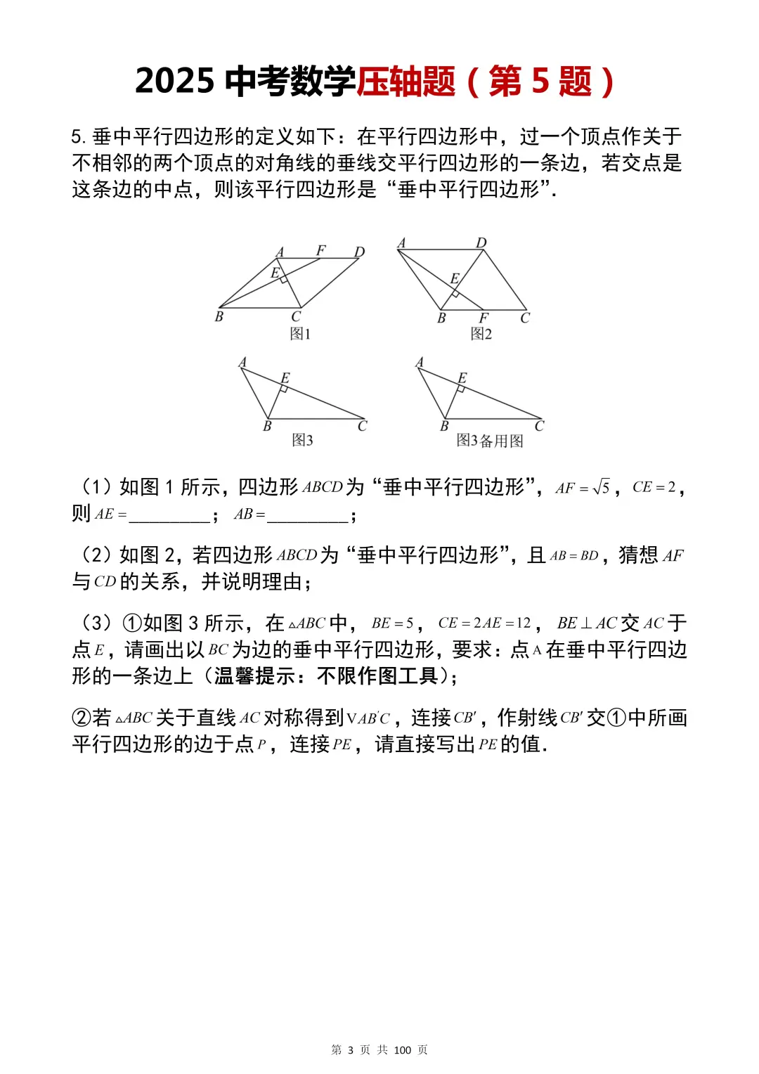 初三生，拼命也要上重高. 第1张