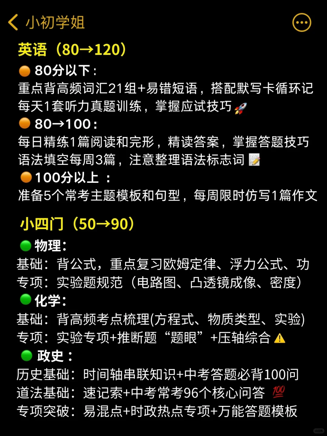 中考倒计时40天⚠️最后这4件事儿逆风翻盘 第5张