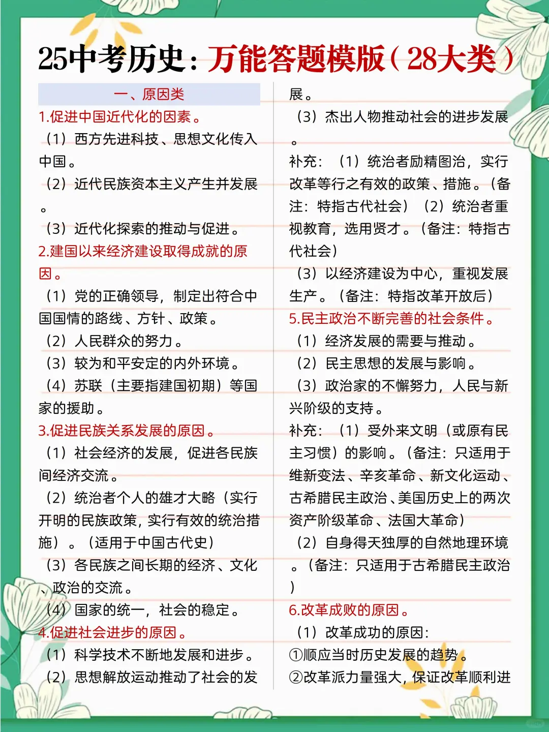 中考真正的较量开始了❗️玩命冲刺30天❗️ 第11张