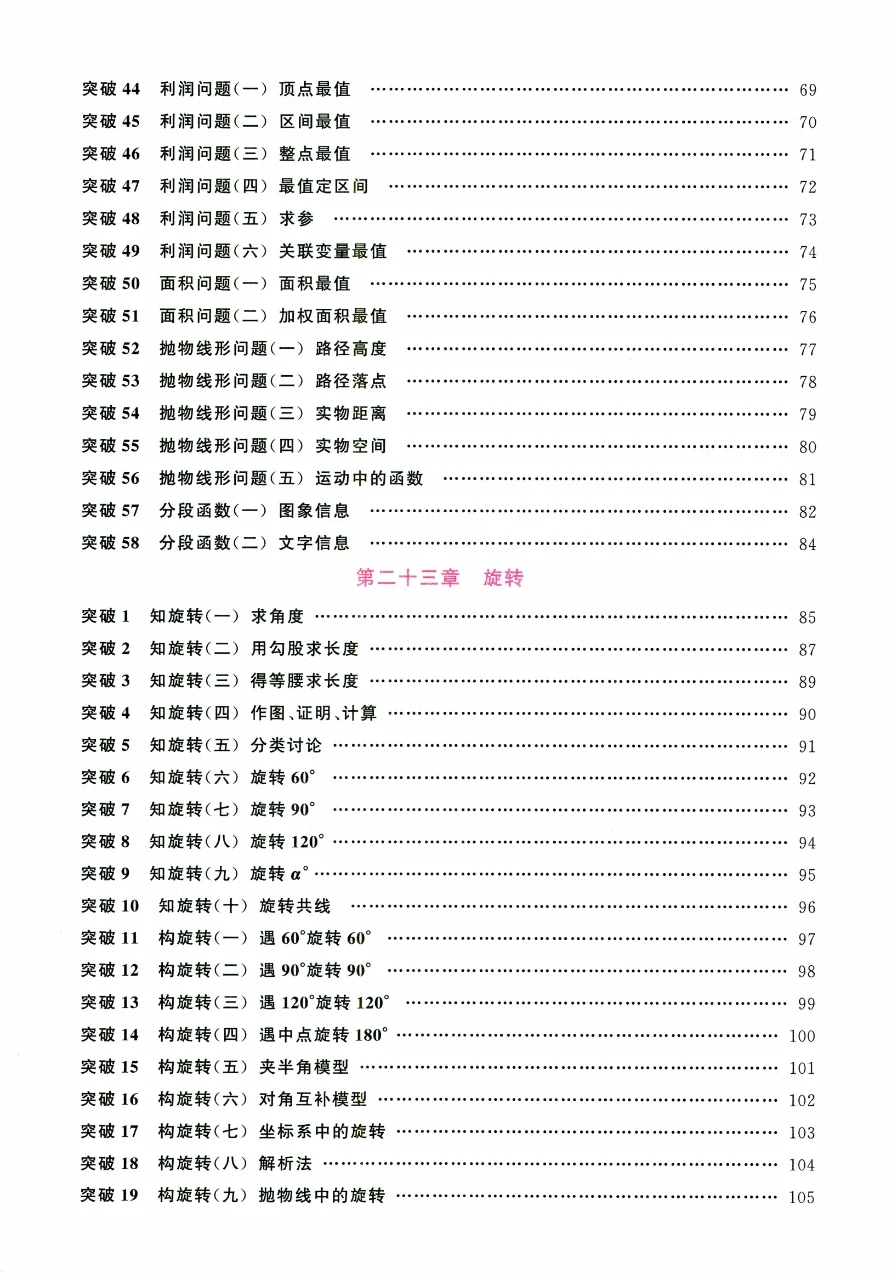 中考数学压轴题：相似专题练习💯 第11张