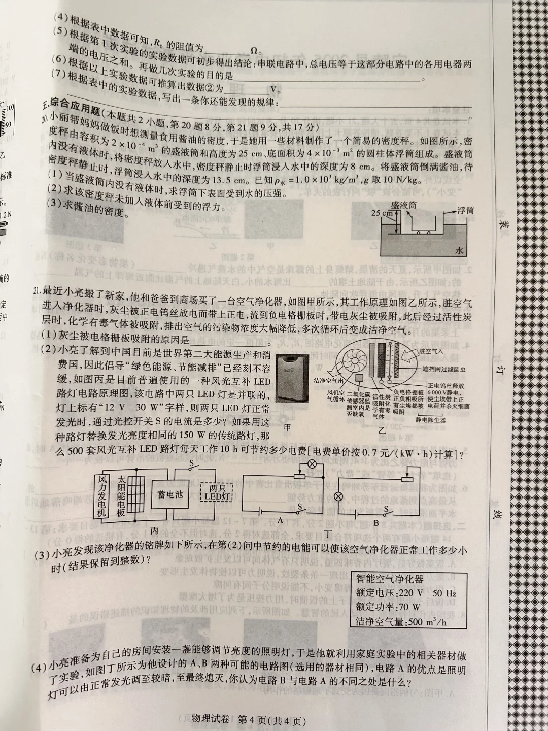 中考物理试卷有点难度的 第5张