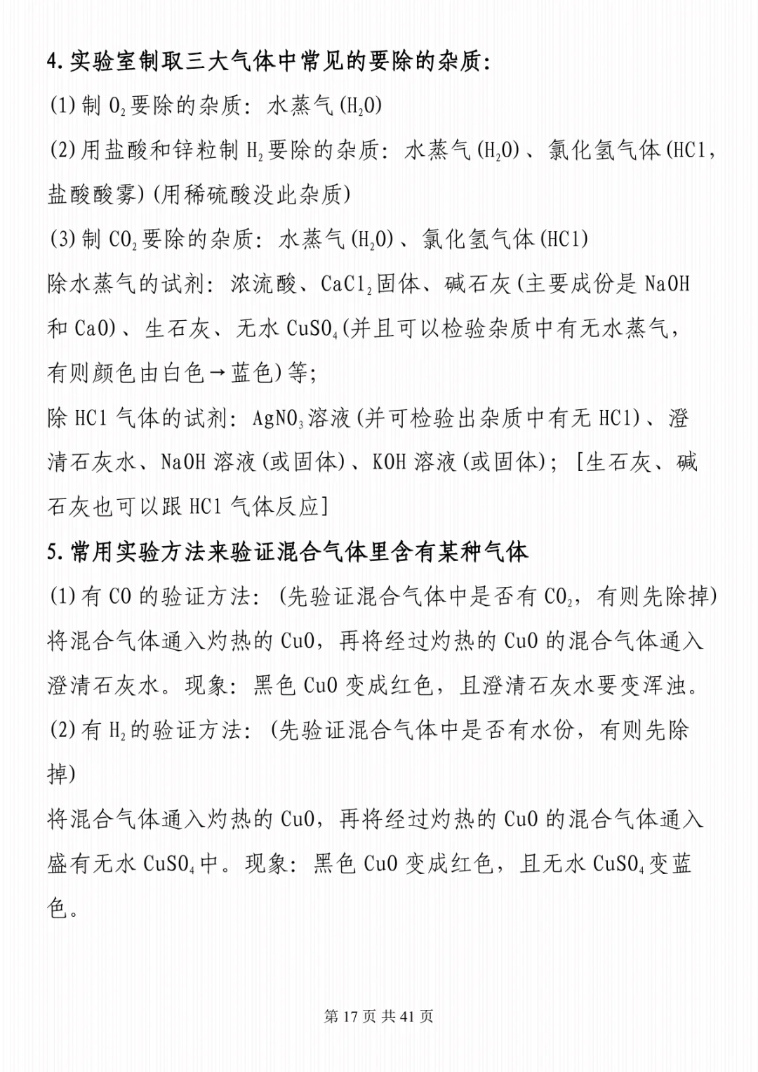 2025中考化学必考知识点大全 第18张