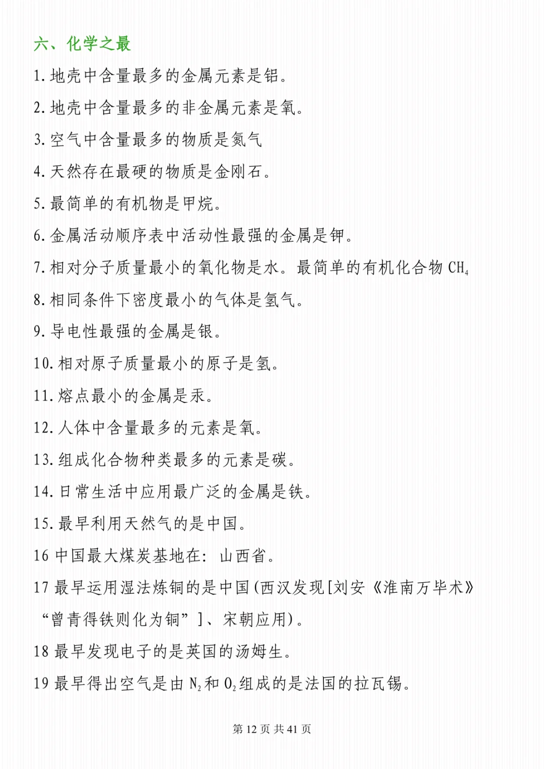 2025中考化学必考知识点大全 第13张