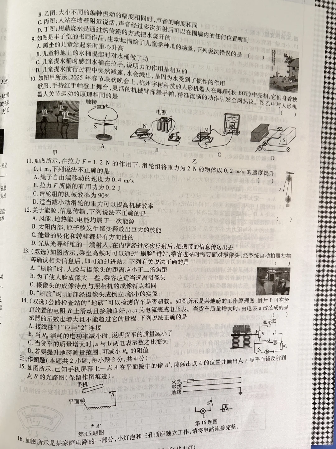 中考物理试卷有点难度的 第3张