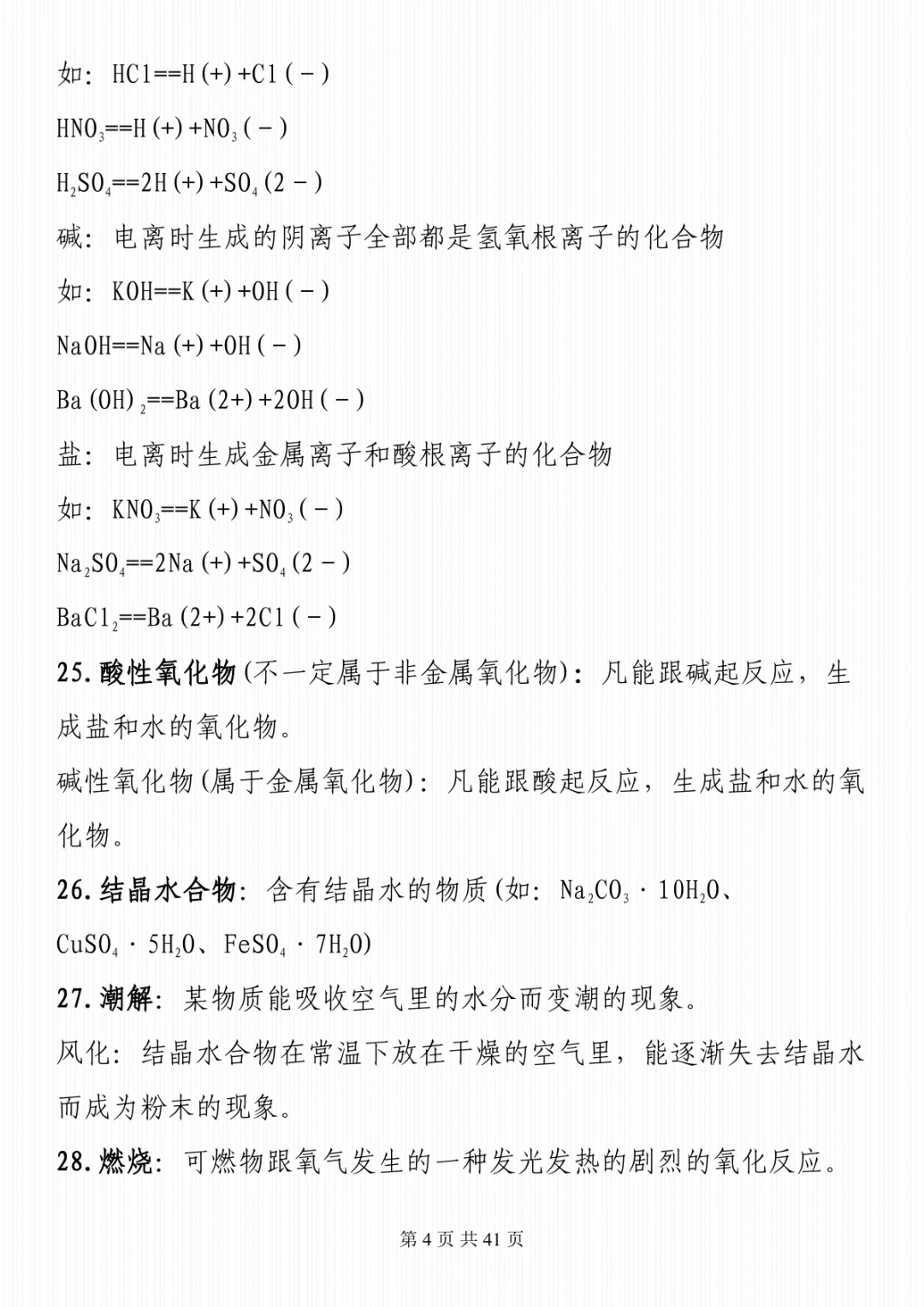 2025中考化学必考知识点大全 第5张