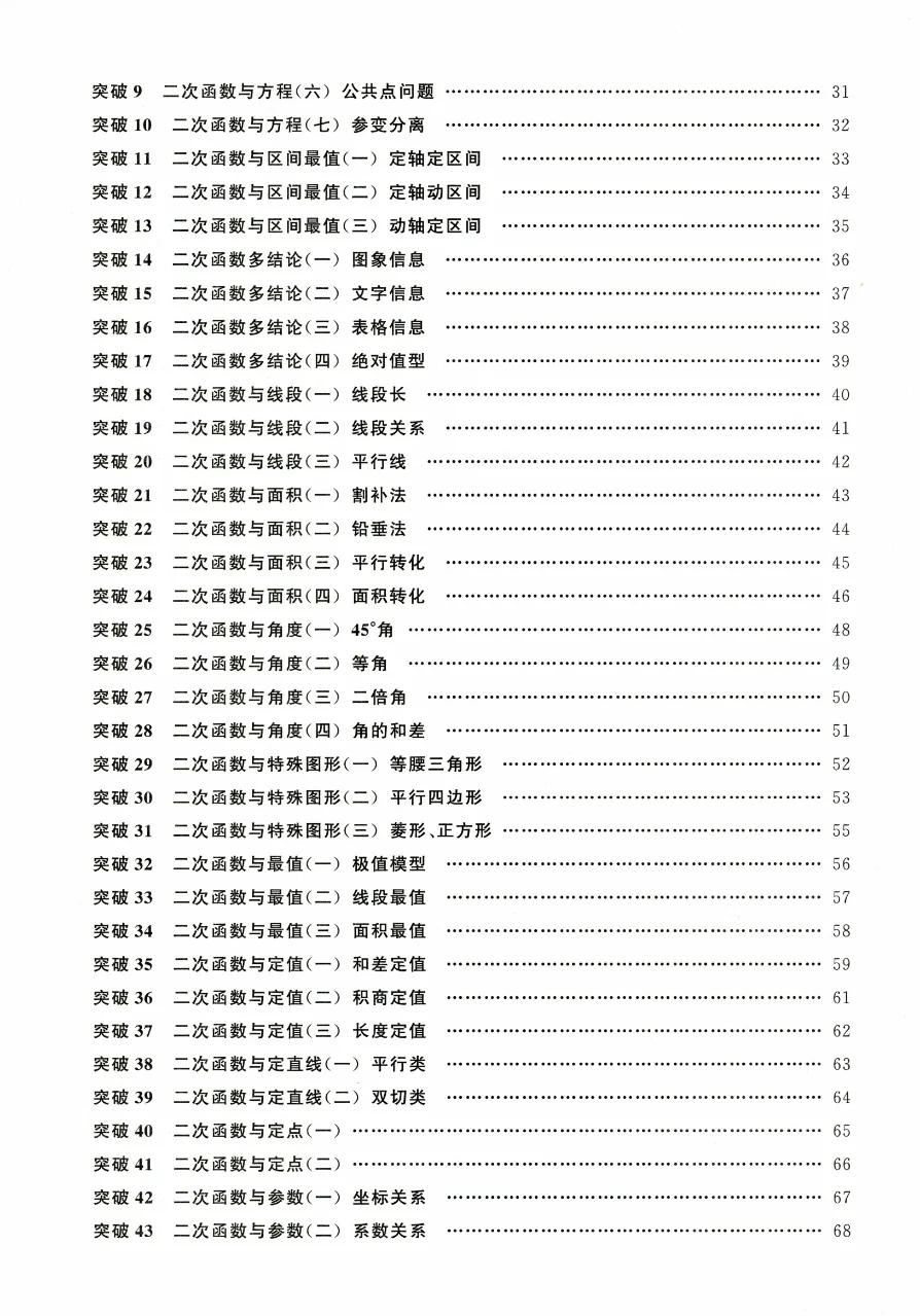 中考数学压轴题：相似专题练习💯 第10张