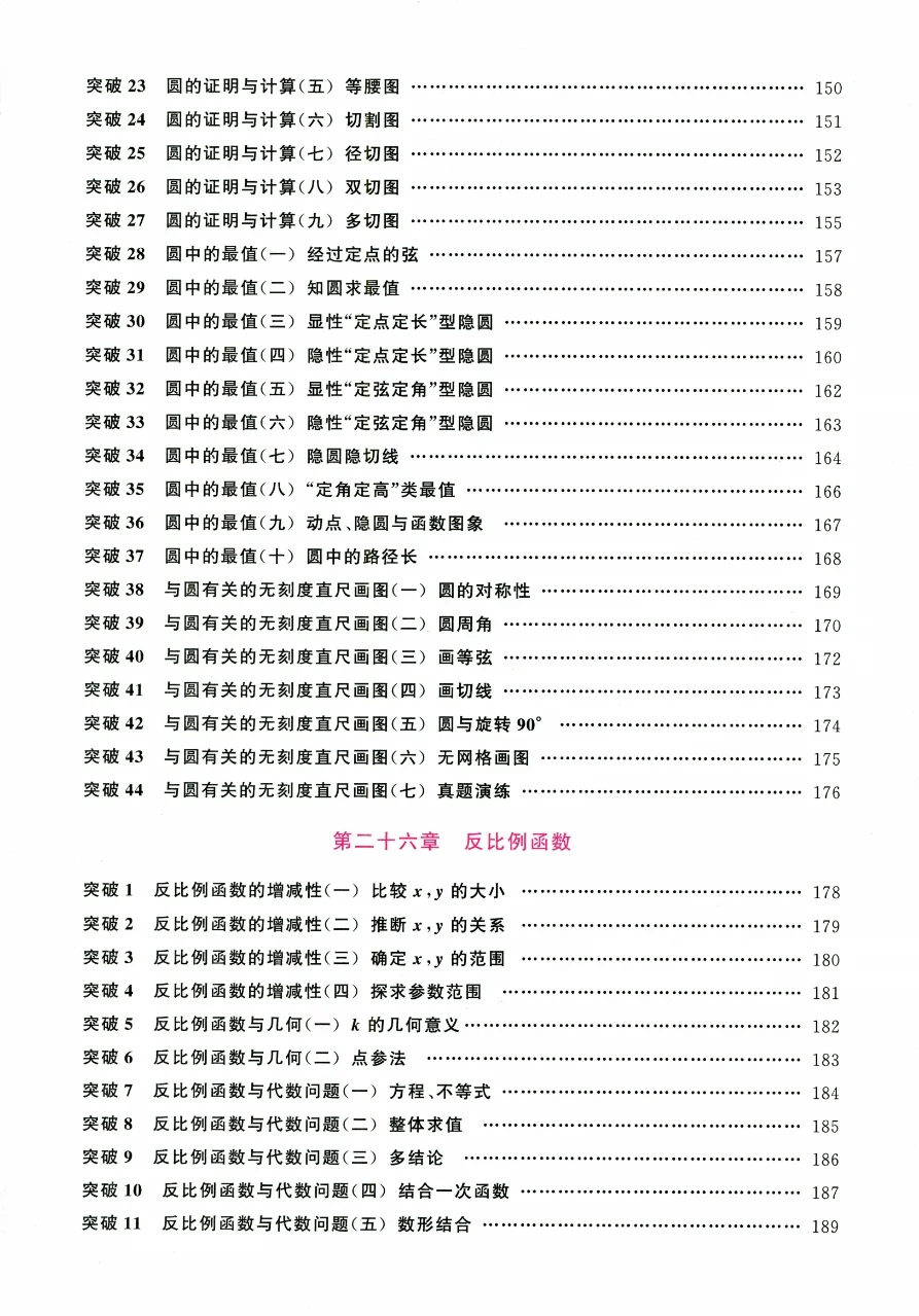 中考数学压轴题：相似专题练习💯 第13张