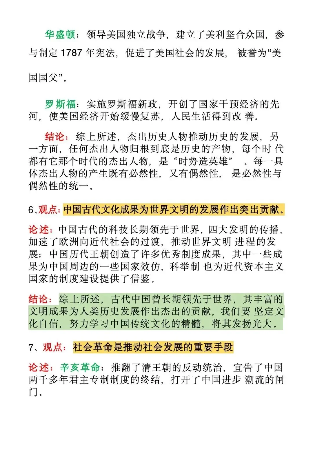 实验班统一发的：中考历史常考25道论述题 第5张