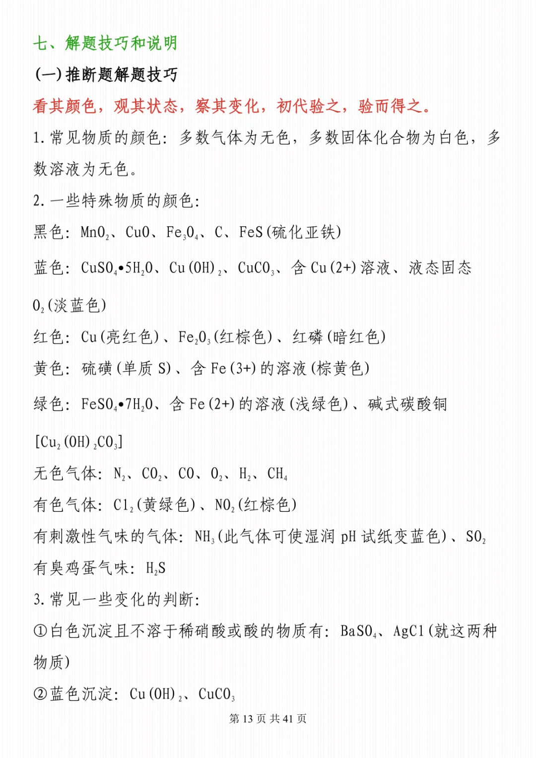 2025中考化学必考知识点大全 第14张