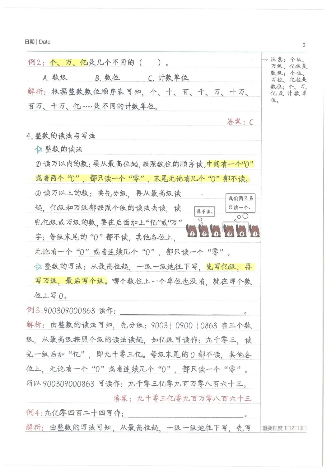 初三玩命30天也能上重高！没计划的直接抄！ 第5张