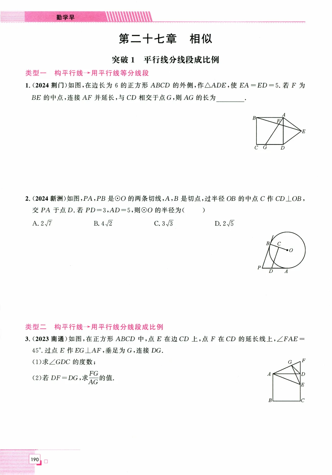 中考数学压轴题：相似专题练习💯 第2张