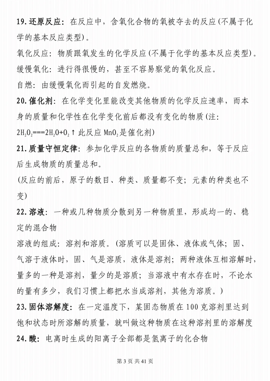 2025中考化学必考知识点大全 第4张