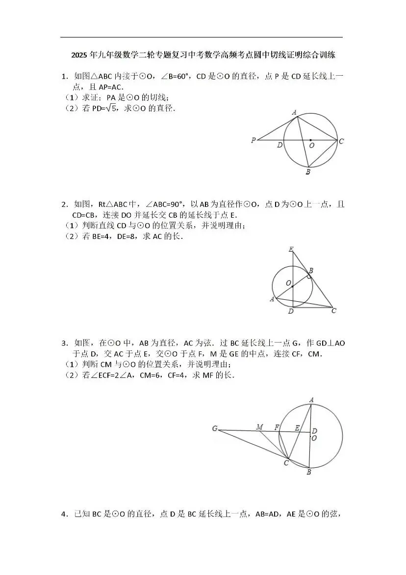 中考数学重点模型专题 第2张