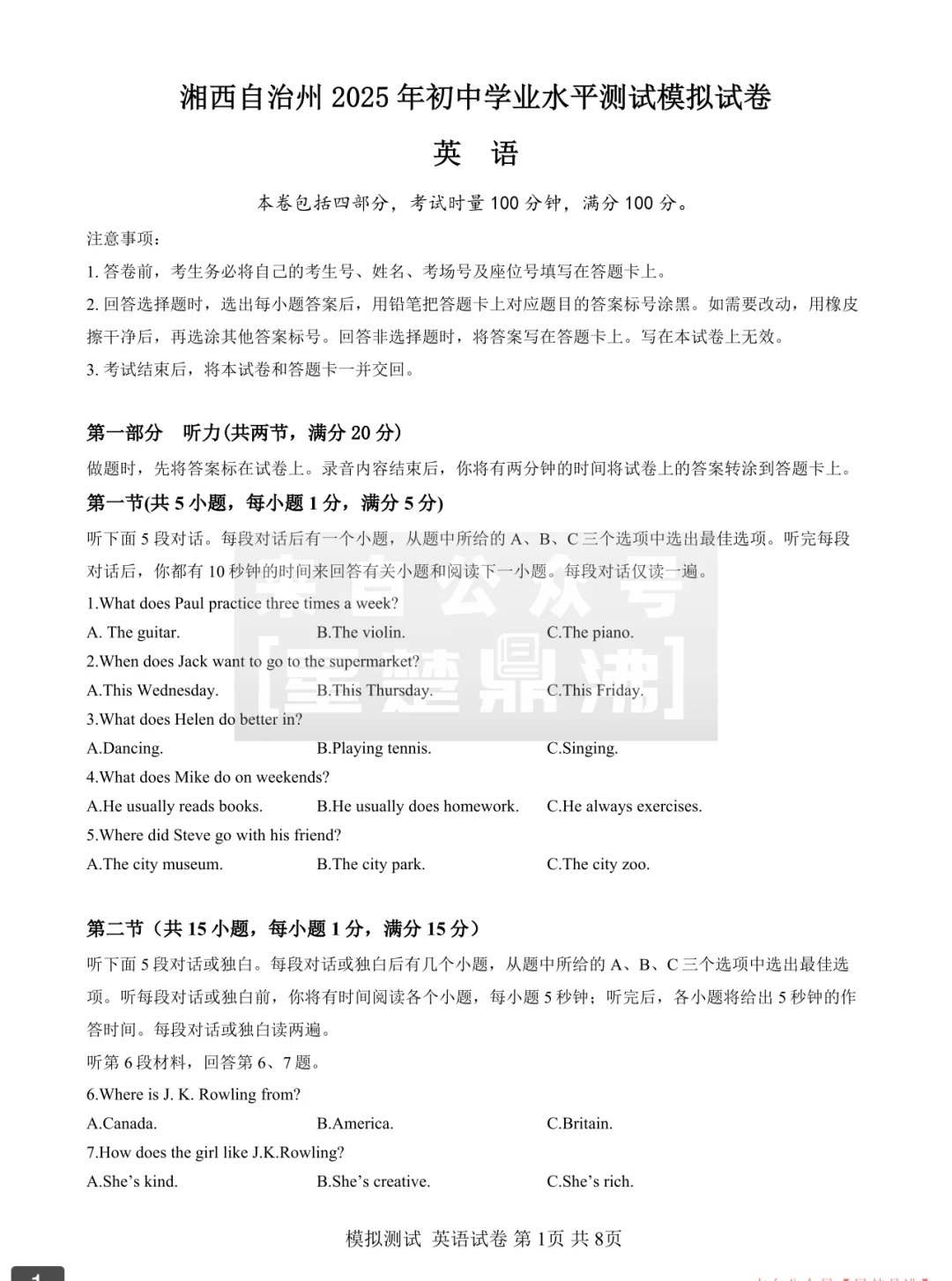 25年湖南湘西州中考模拟AB卷 第1张