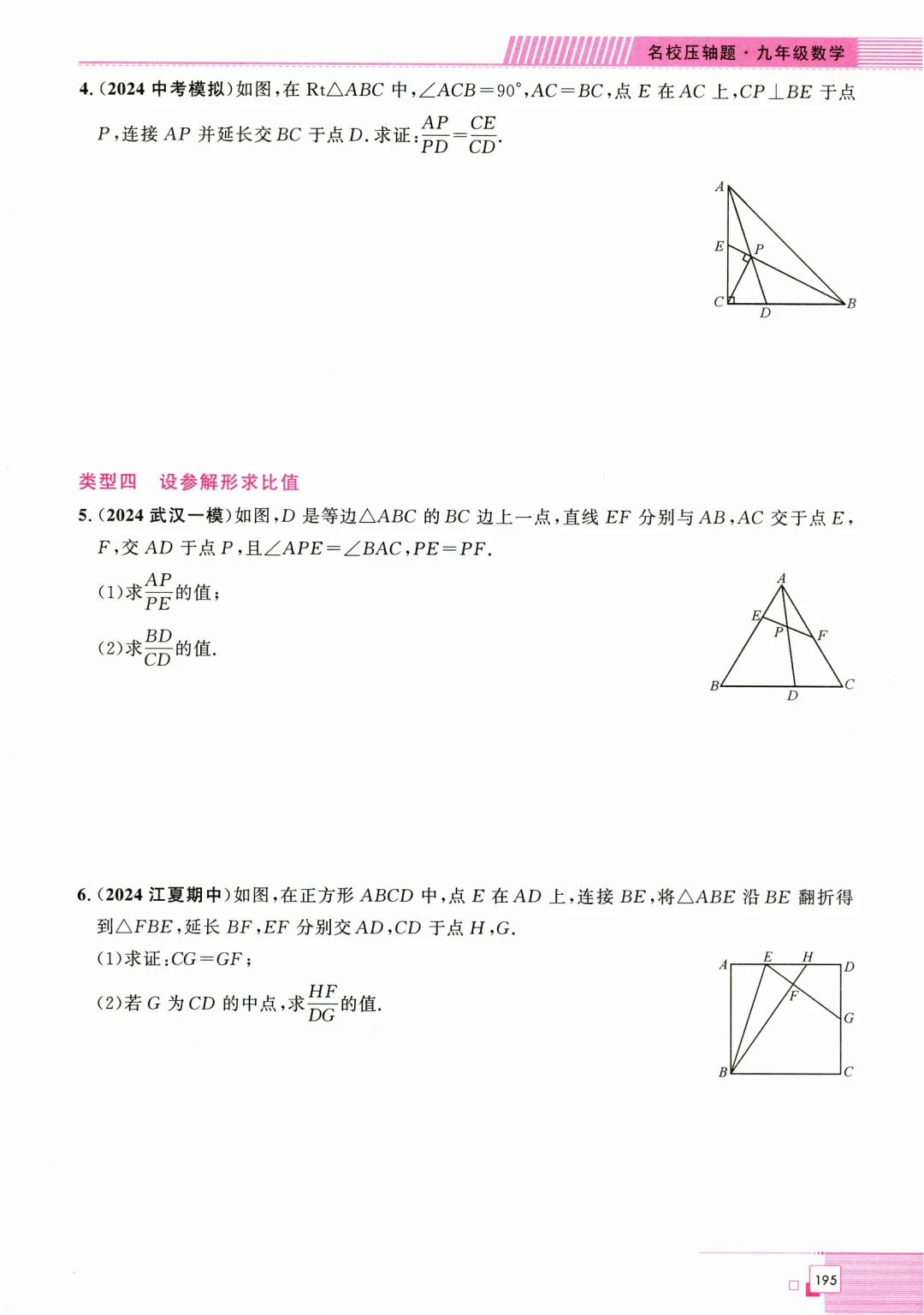 中考数学压轴题：相似专题练习💯 第7张
