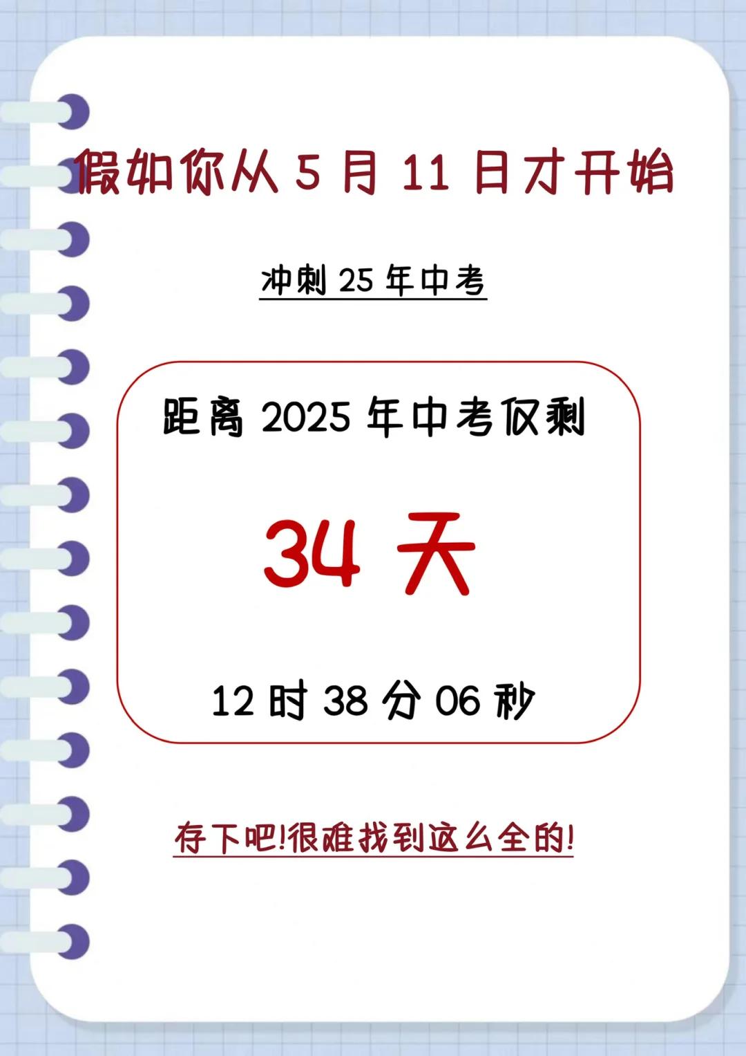 初三生，玩命34天逆袭上重高！ 第3张