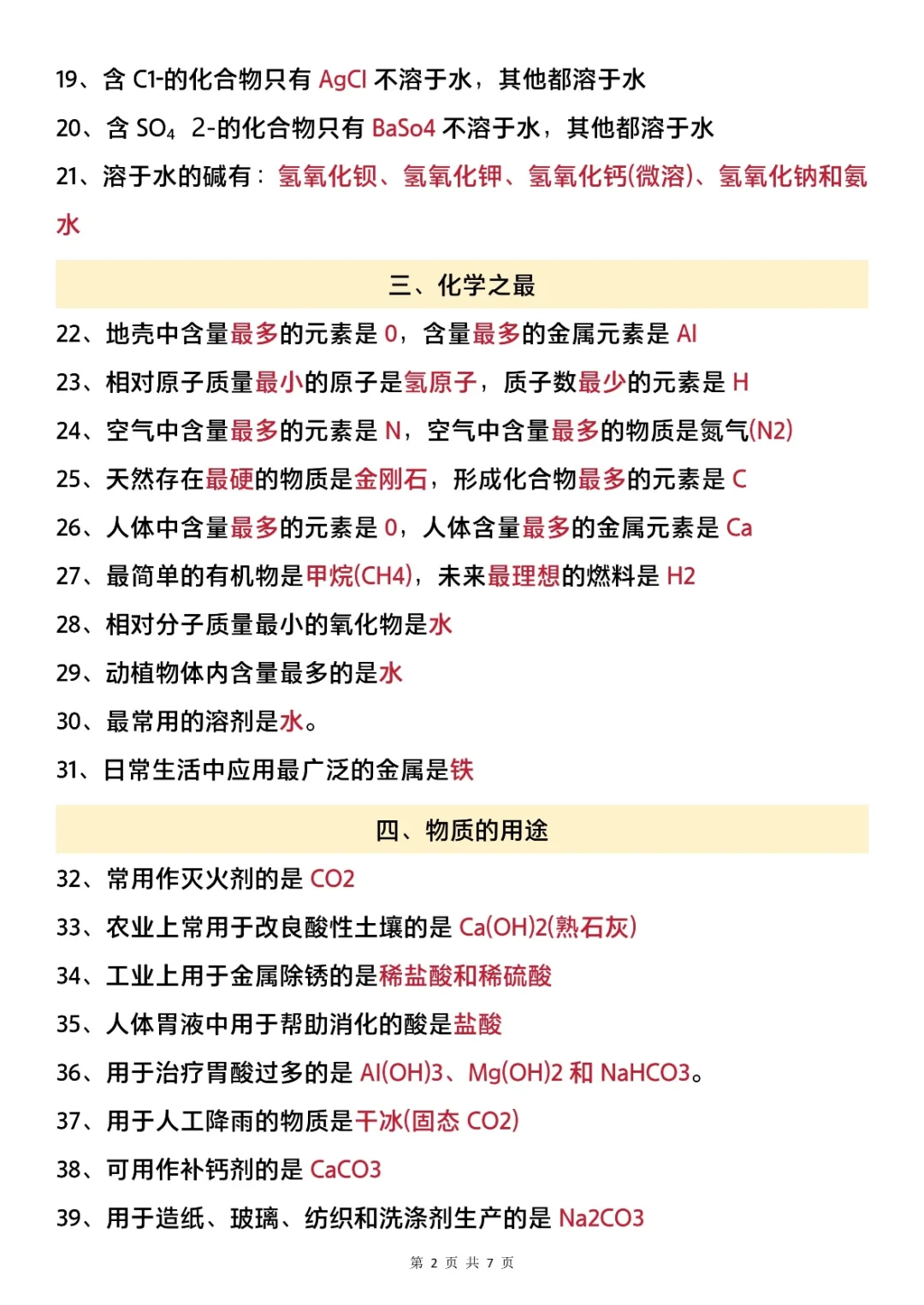 中考化学一点不急， 20-90 五天就够了 第4张