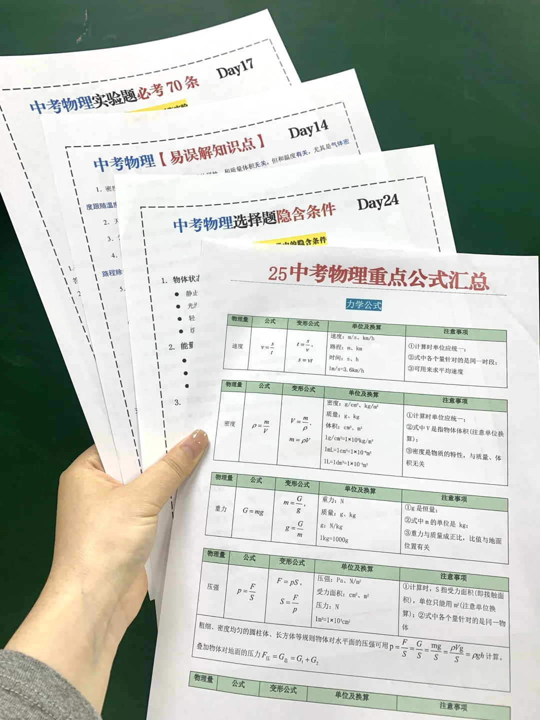中考倒计时40天⚠️最后这4件事儿逆风翻盘 第9张