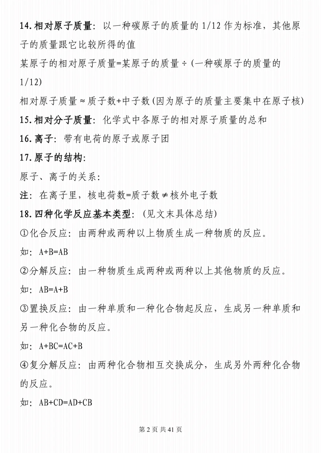 2025中考化学必考知识点大全 第3张