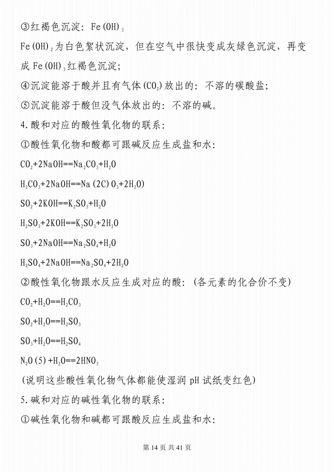 2025中考化学必考知识点大全 第15张