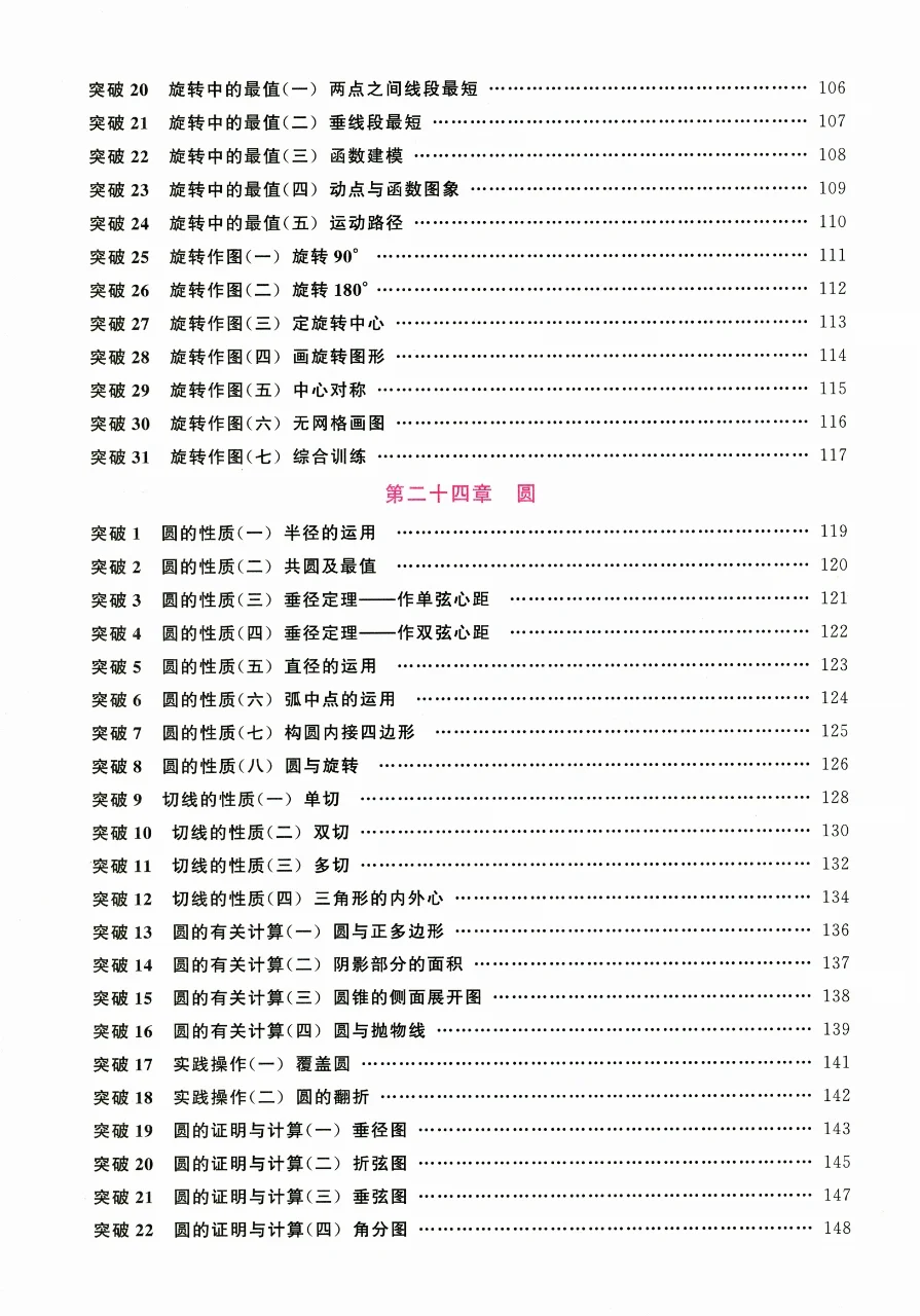 中考数学压轴题：相似专题练习💯 第12张