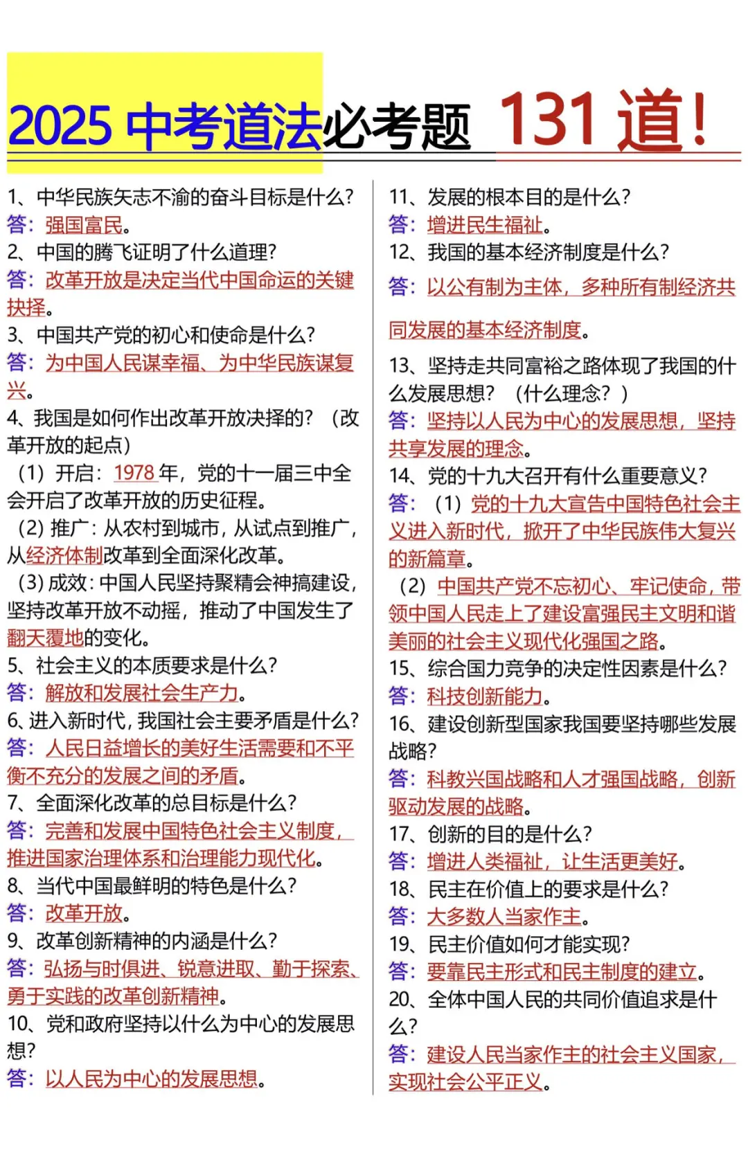初三玩命30天也能上重高！没计划的直接抄！ 第1张