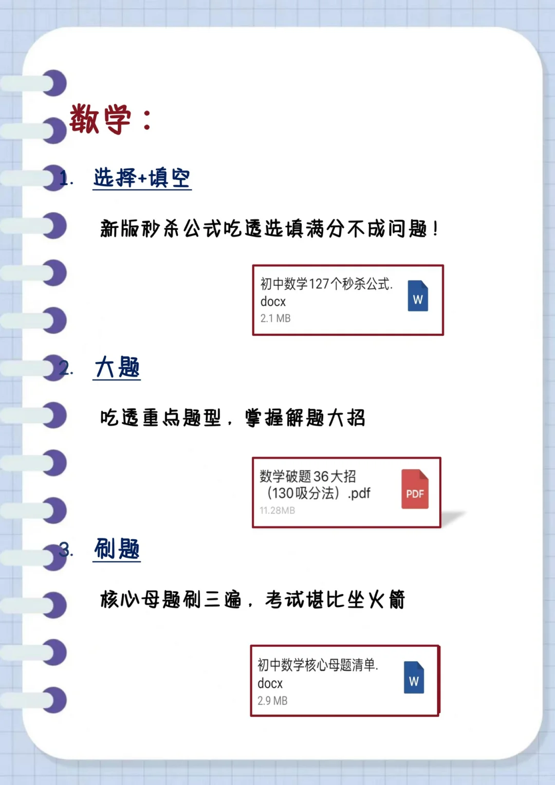 初三生，玩命34天逆袭上重高！ 第7张