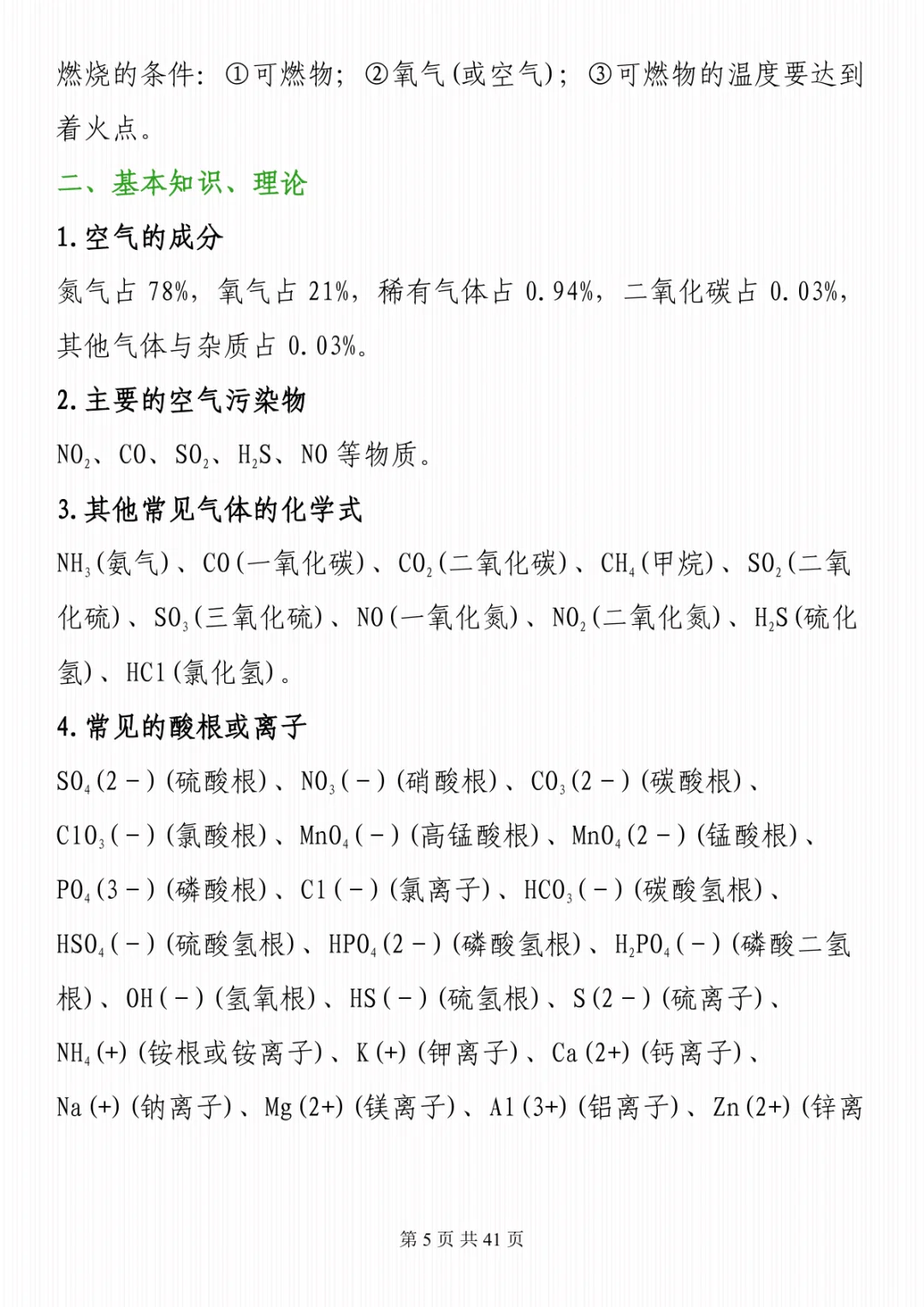 2025中考化学必考知识点大全 第6张