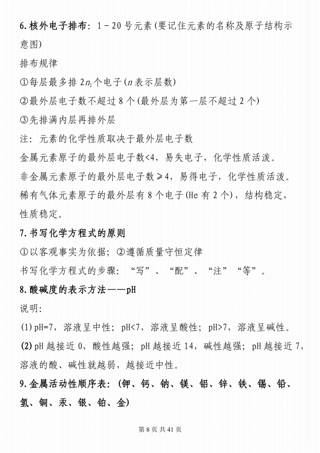 2025中考化学必考知识点大全 第9张