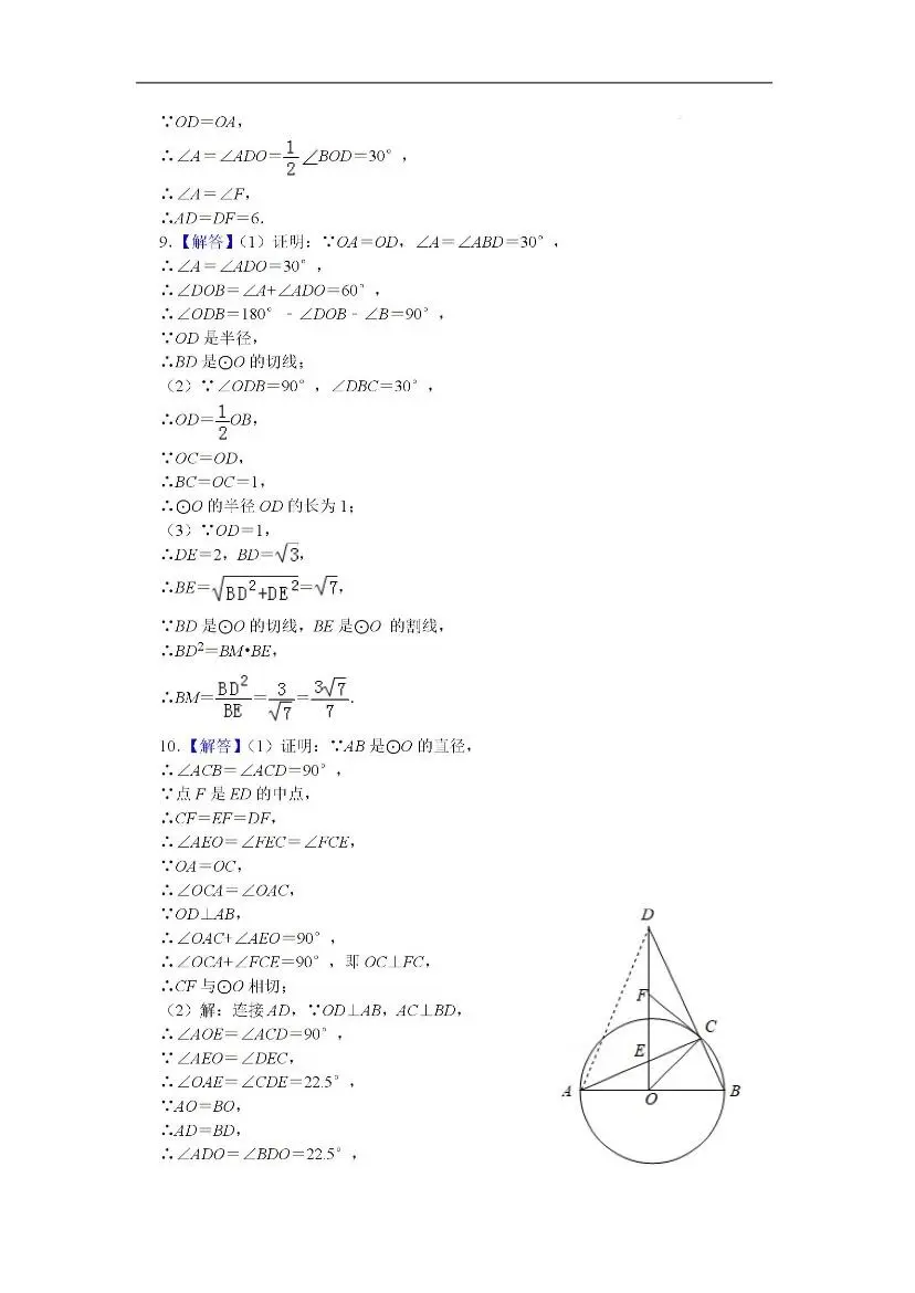 中考数学重点模型专题 第11张
