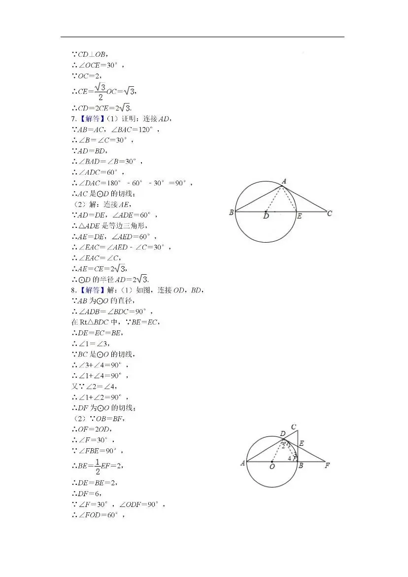 中考数学重点模型专题 第10张