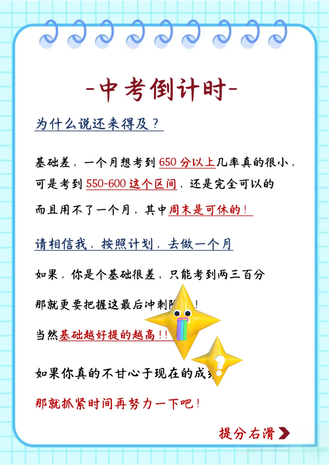 中考最后一个月，没计划的直接抄 第4张