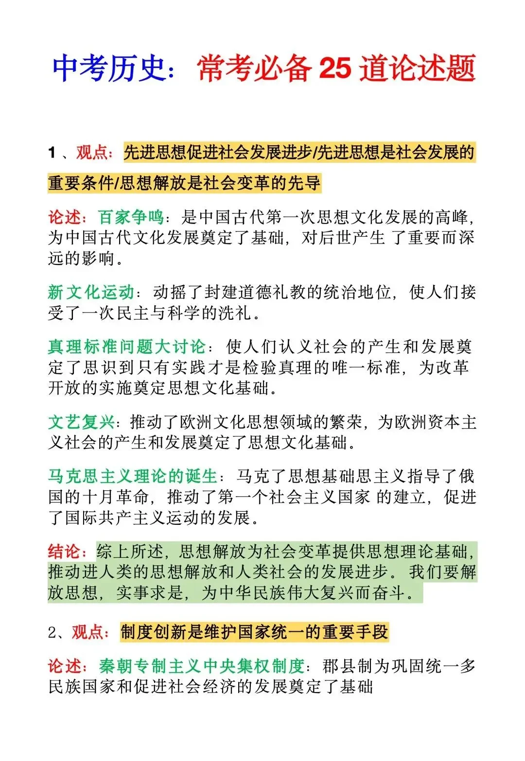 实验班统一发的：中考历史常考25道论述题 第3张
