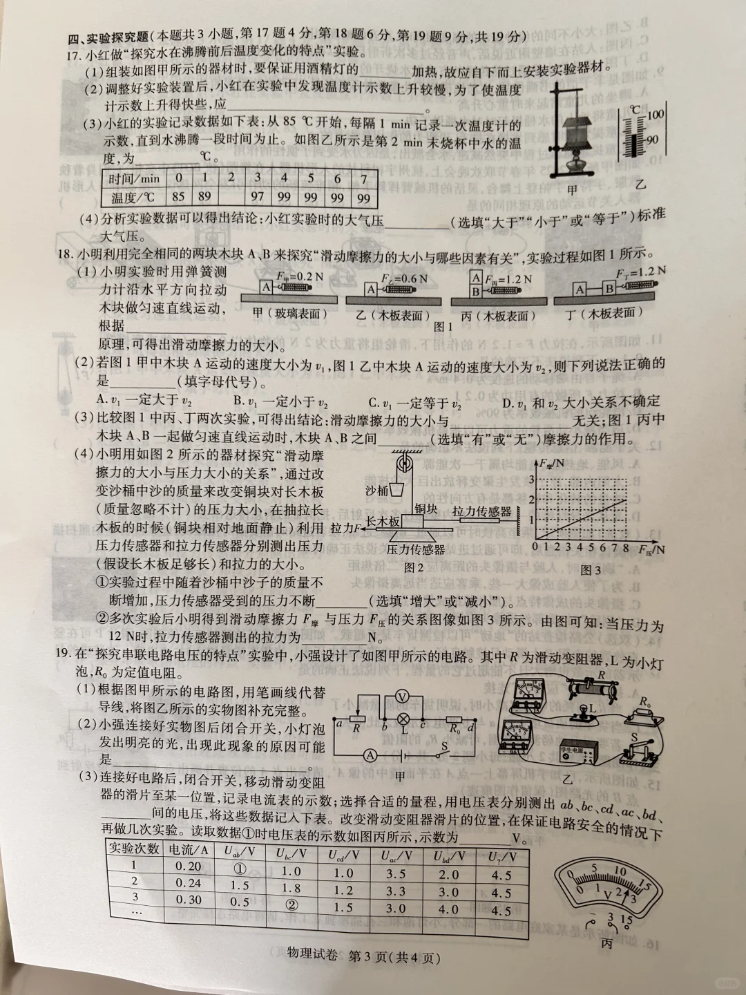 中考物理试卷有点难度的 第4张