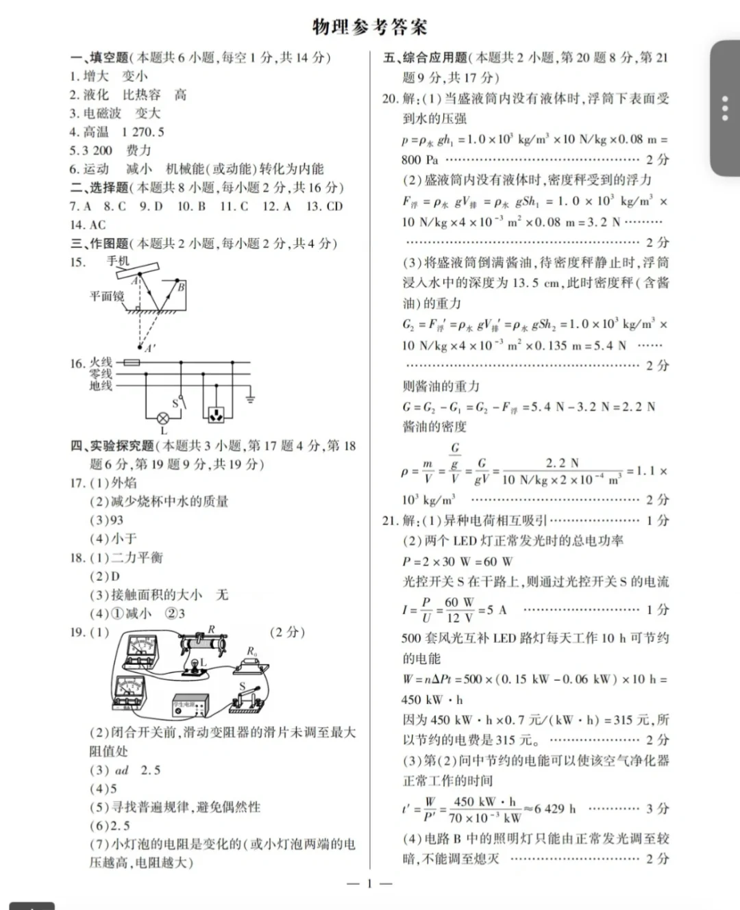 中考物理试卷有点难度的 第1张