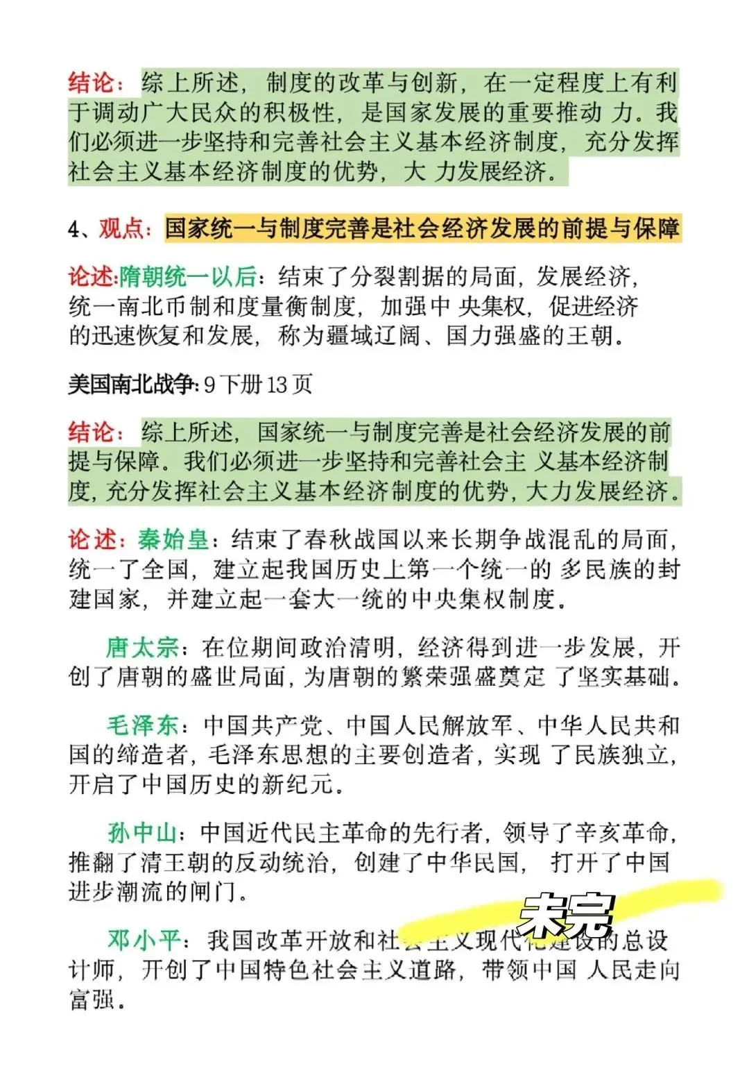 实验班统一发的：中考历史常考25道论述题 第1张