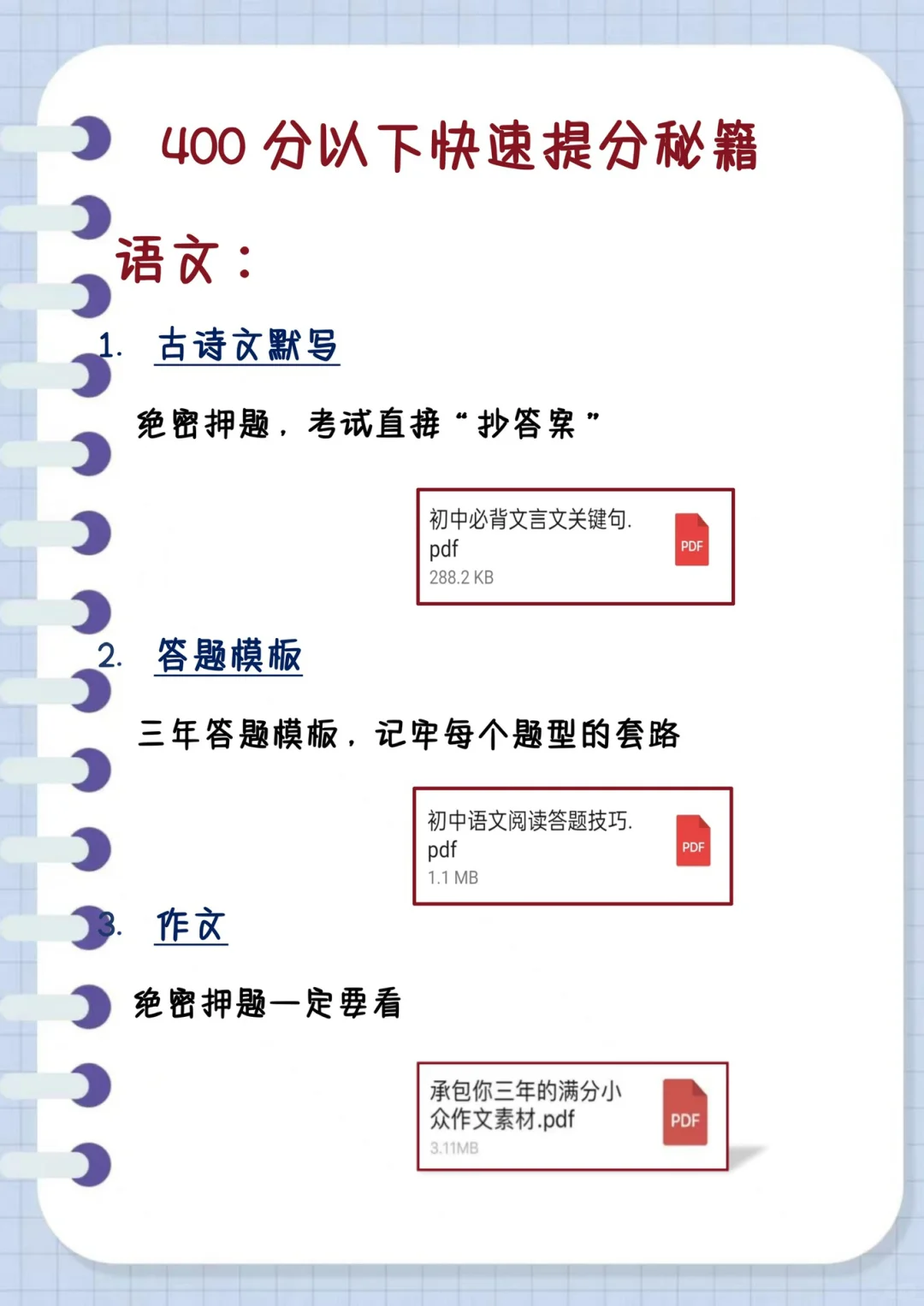 初三生，玩命34天逆袭上重高！ 第5张