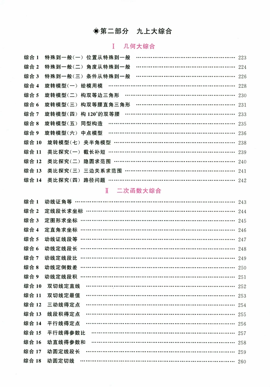 中考数学压轴题：相似专题练习💯 第1张