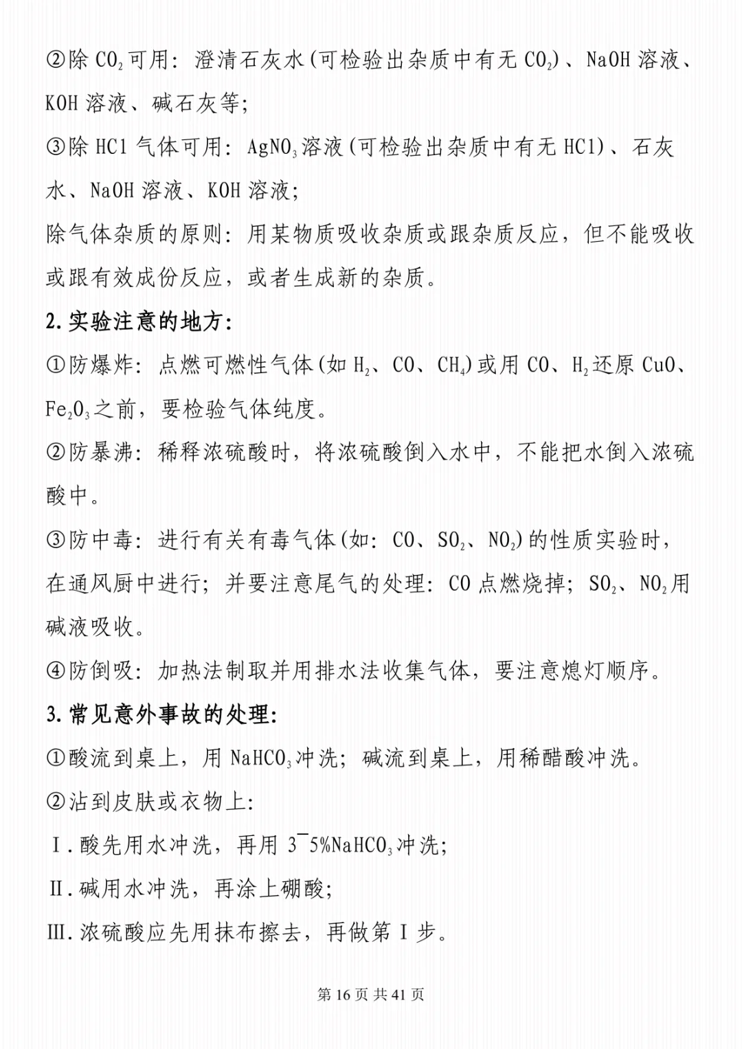 2025中考化学必考知识点大全 第17张