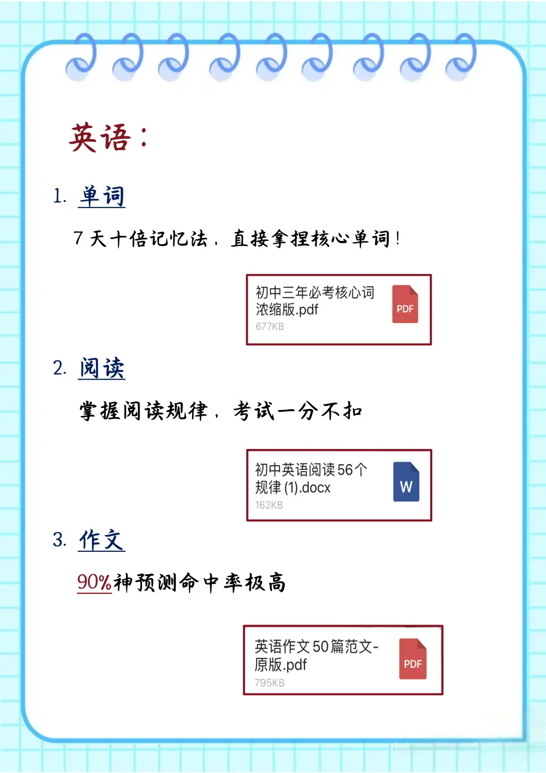 中考最后一个月，没计划的直接抄 第7张