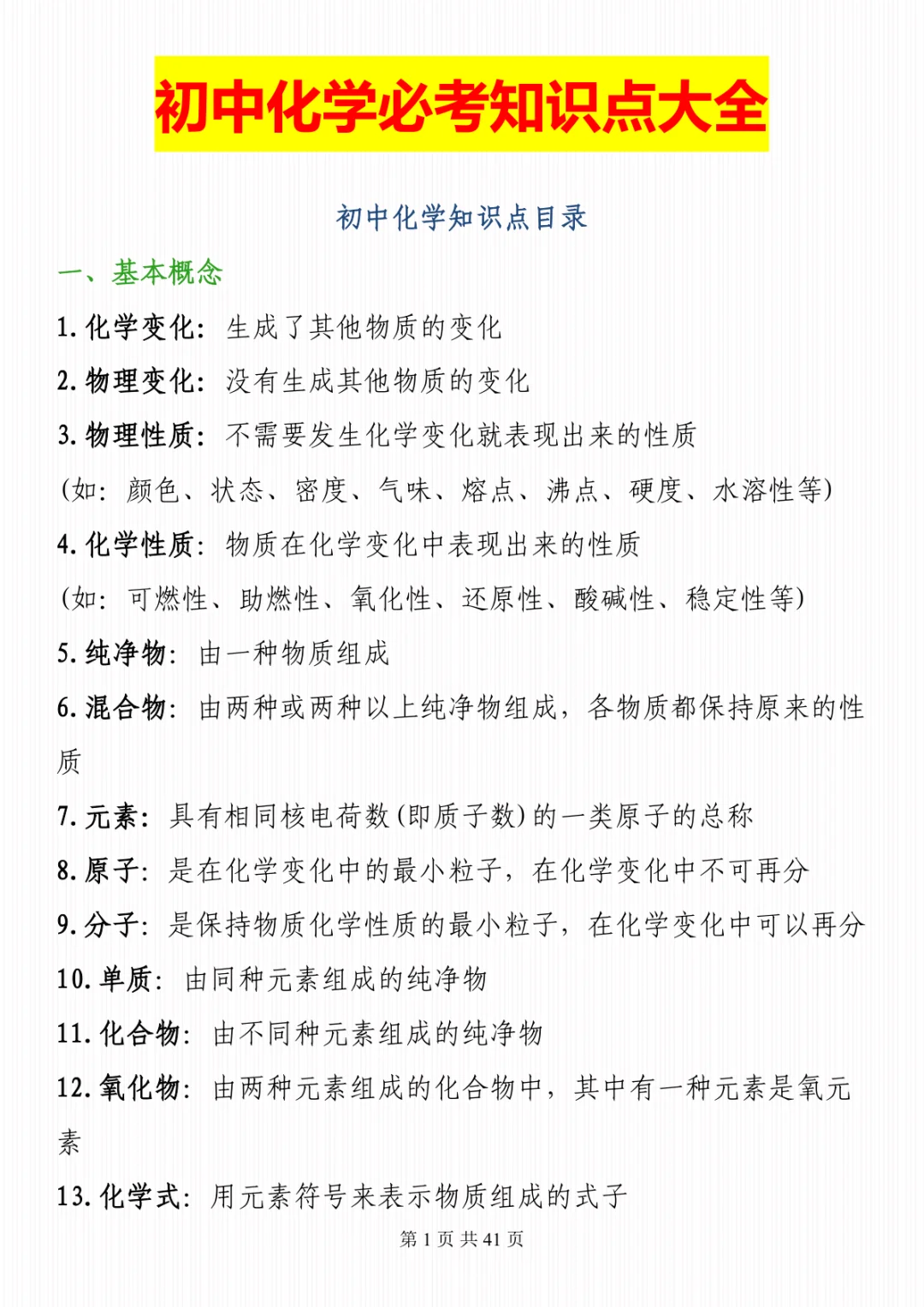 2025中考化学必考知识点大全 第2张