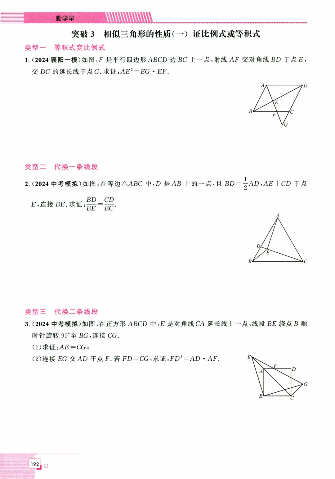 中考数学压轴题：相似专题练习💯 第4张