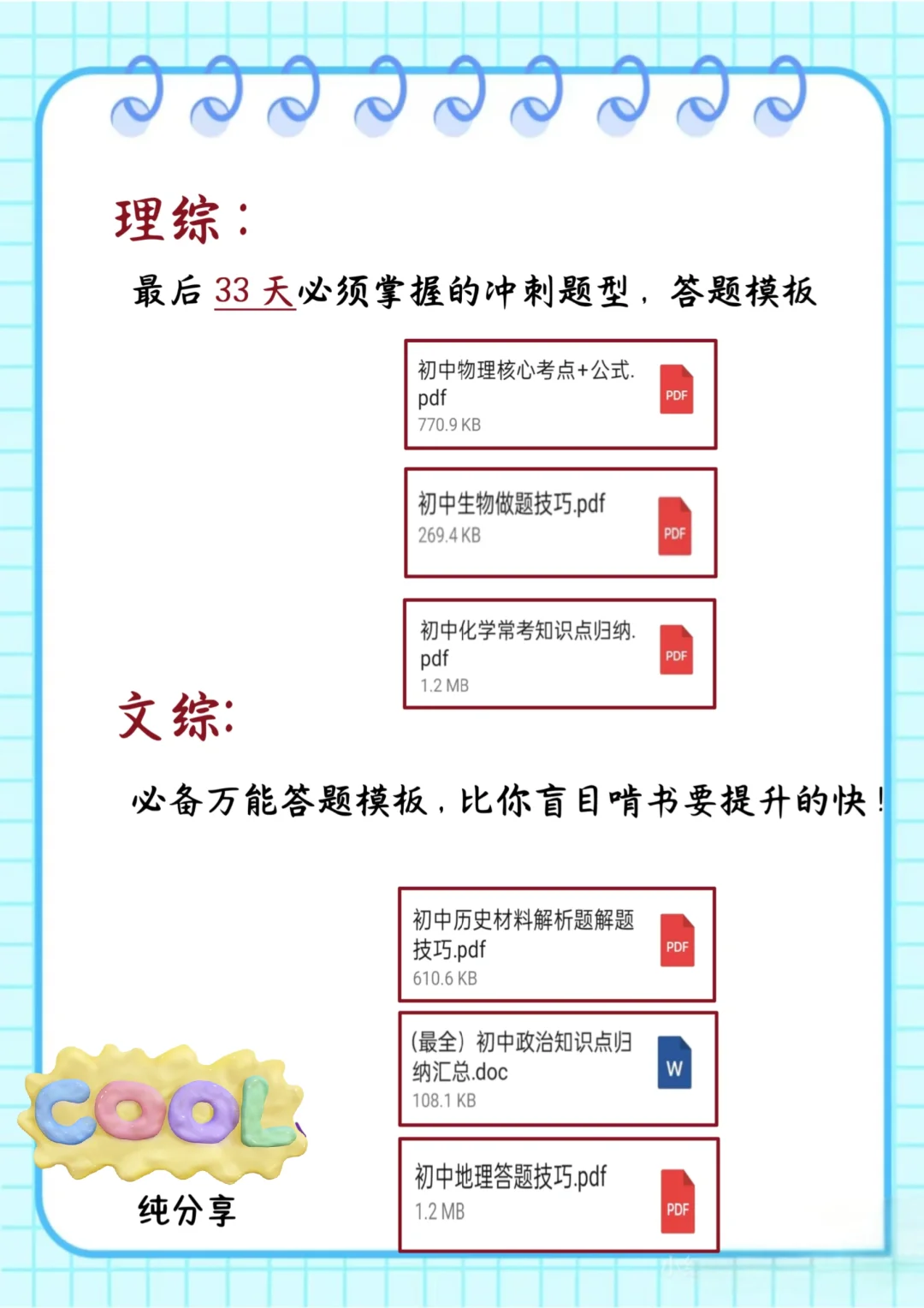 中考最后一个月，没计划的直接抄 第1张