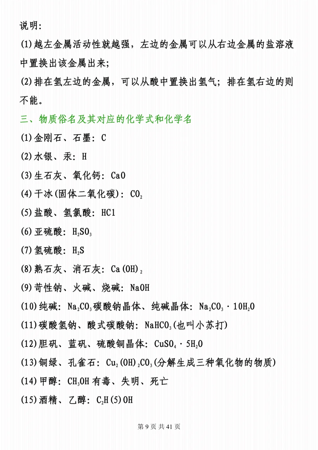 2025中考化学必考知识点大全 第10张