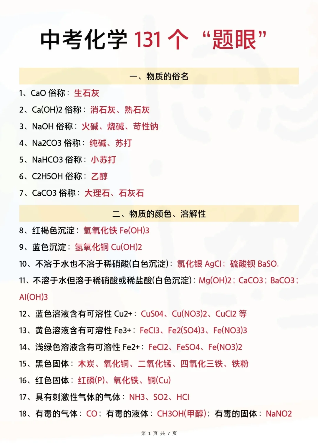 中考化学一点不急， 20-90 五天就够了 第3张