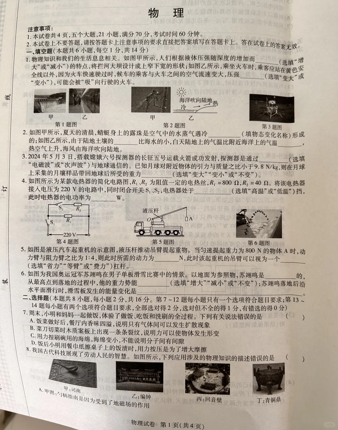 中考物理试卷有点难度的 第2张