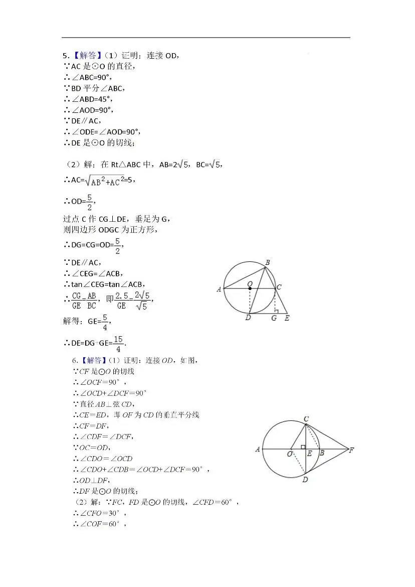 中考数学重点模型专题 第9张