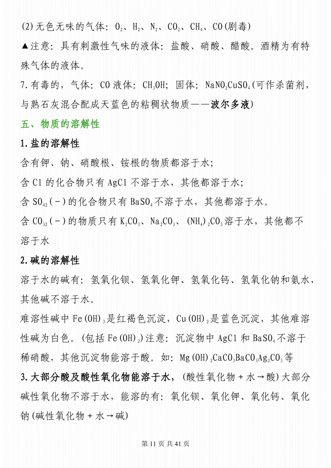 2025中考化学必考知识点大全 第12张